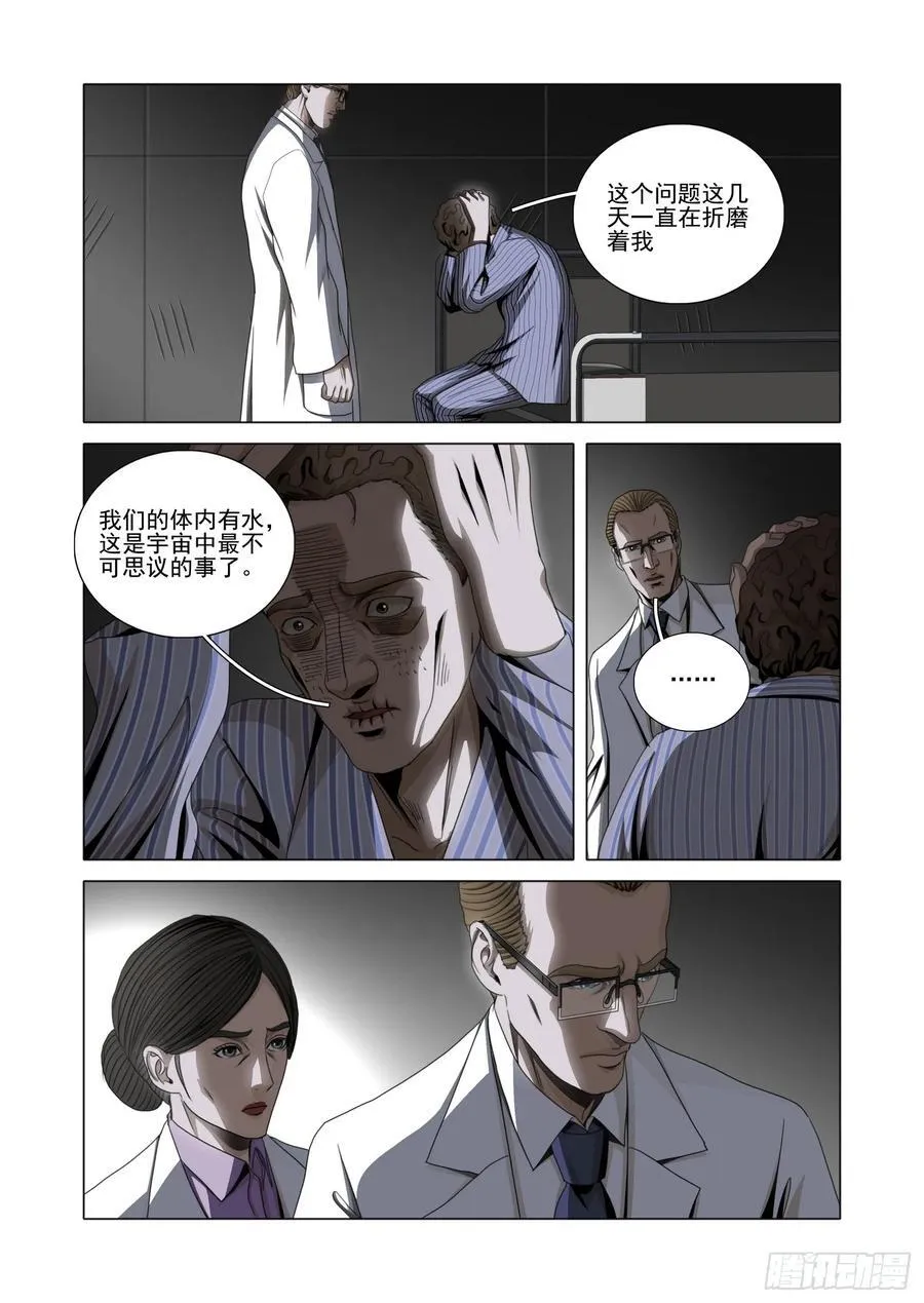 第二部 第五十七话 下 第2页