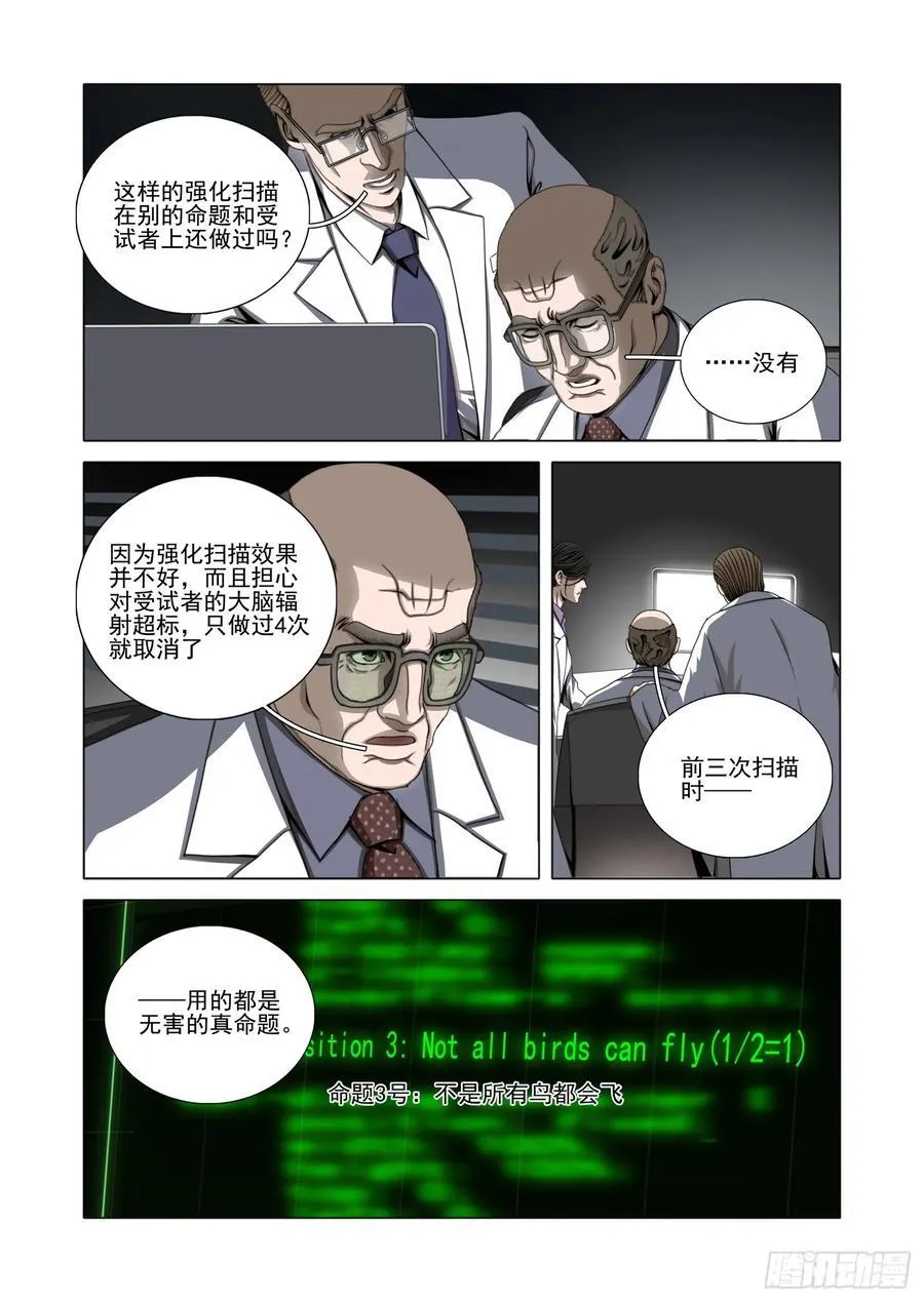 第二部 第五十七话 下 第6页