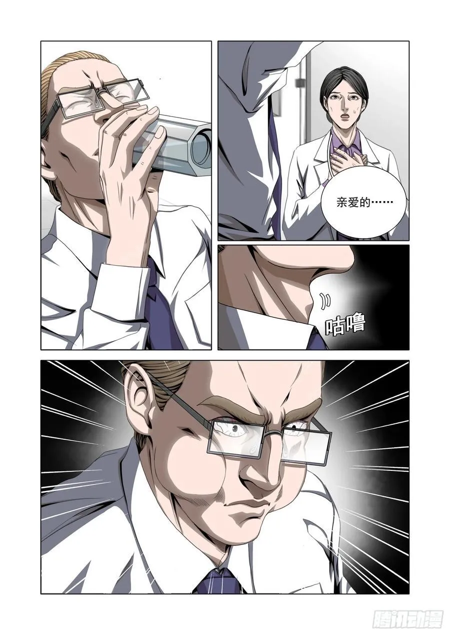 第二部 第五十七话 下 第10页
