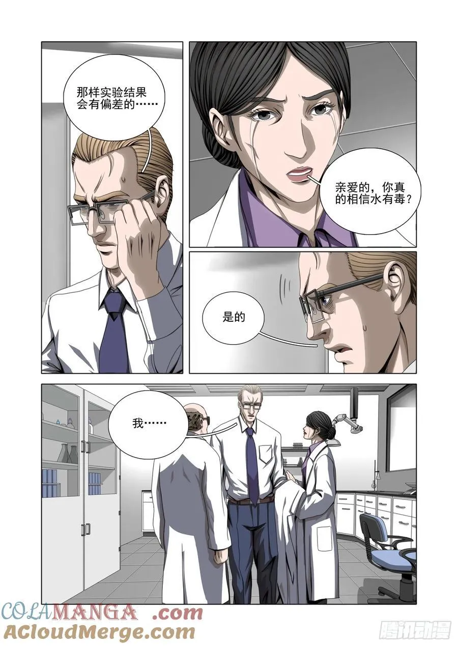 第二部 第五十七话 下 第13页
