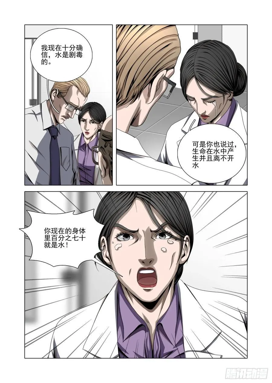 第二部 第五十七话 下 第14页