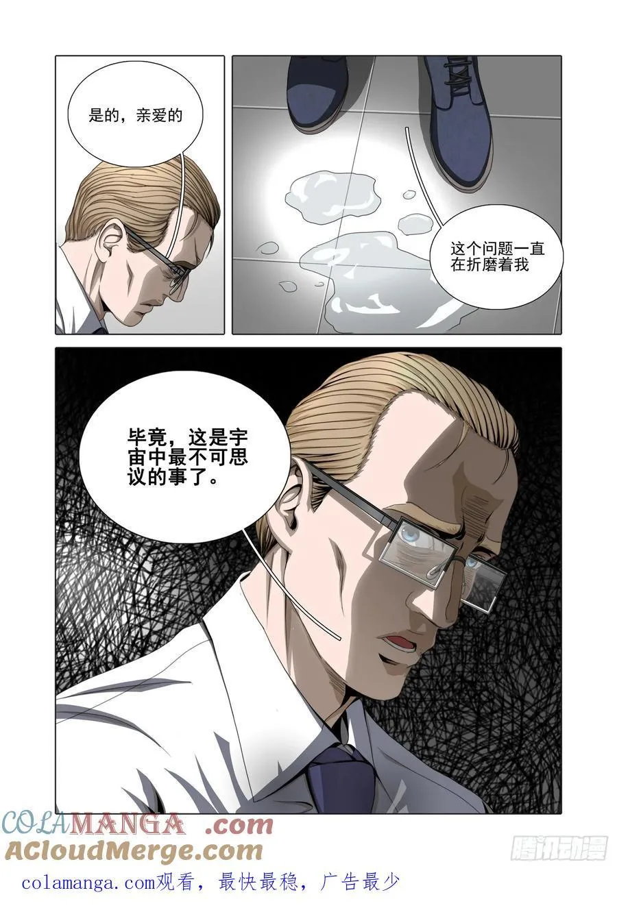 第二部 第五十七话 下 第15页