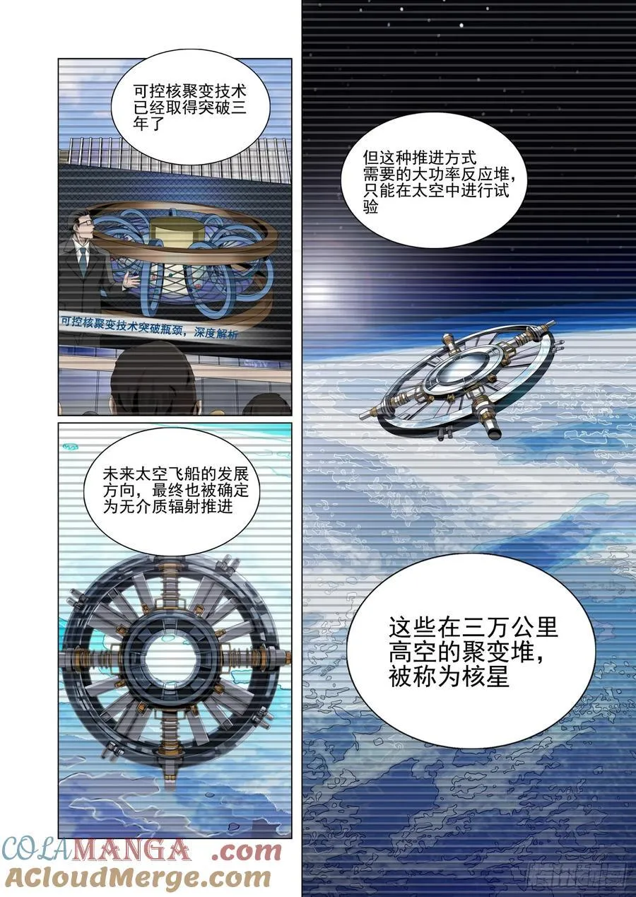 第二部 第五十八话 上 第3页