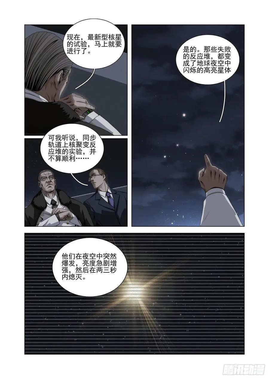 第二部 第五十八话 上 第4页