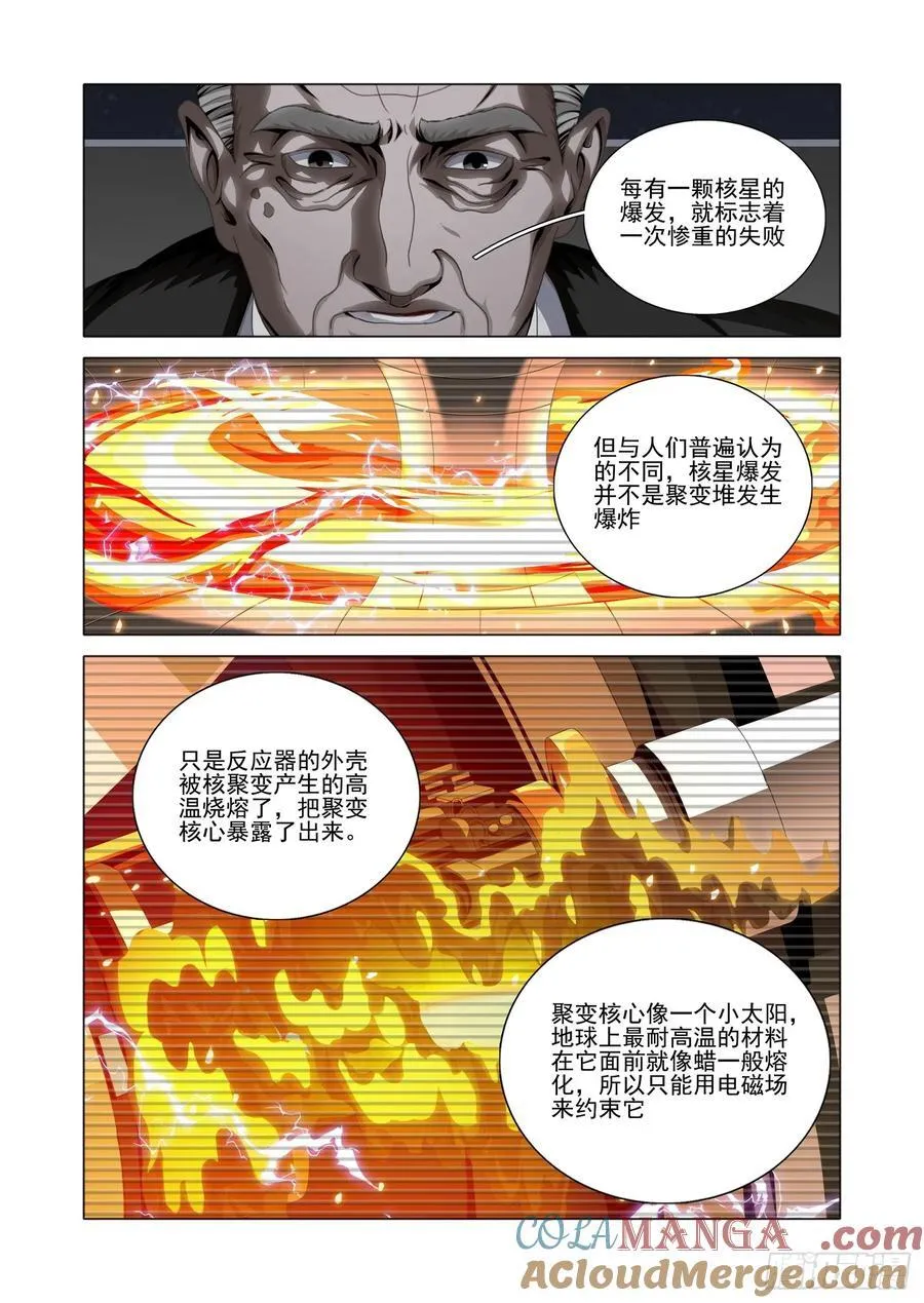 第二部 第五十八话 上 第5页