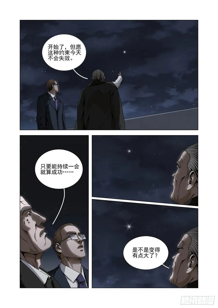第二部 第五十八话 上 第6页