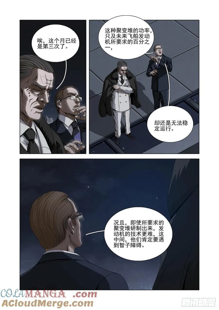 第二部 第五十八话 上 第9页