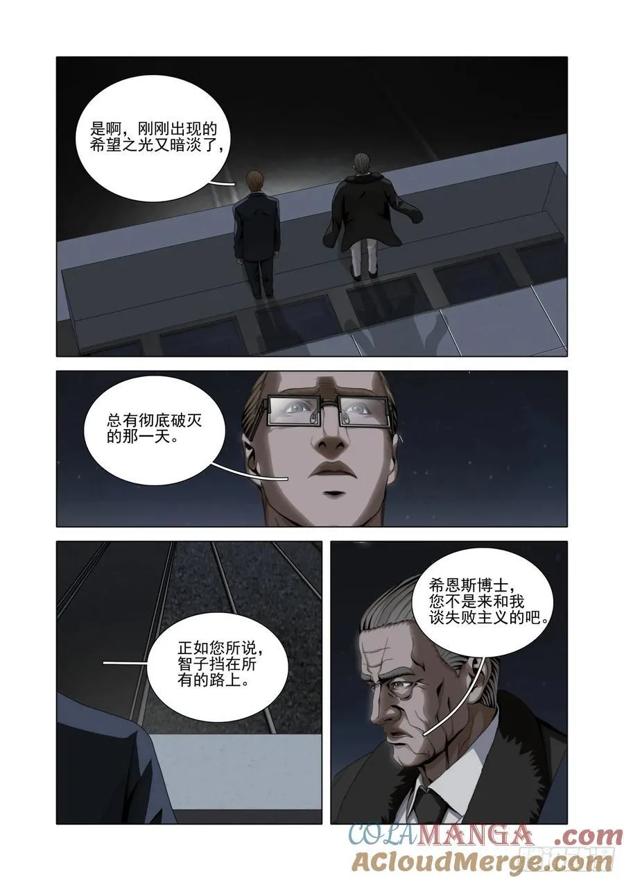 第二部 第五十八话 上 第11页