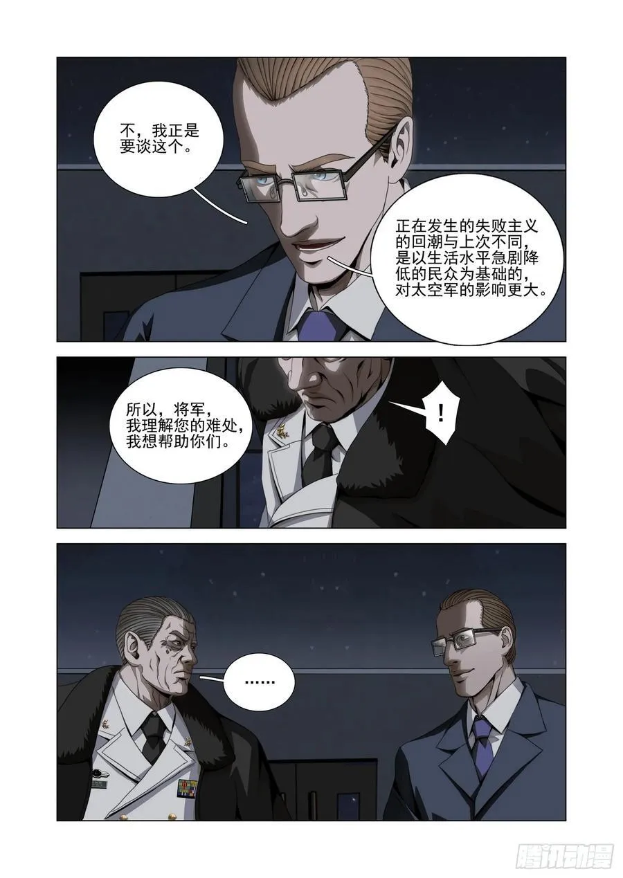 第二部 第五十八话 上 第12页