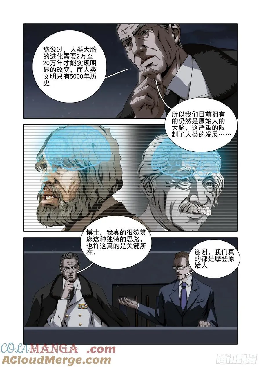 第二部 第五十八话 上 第13页