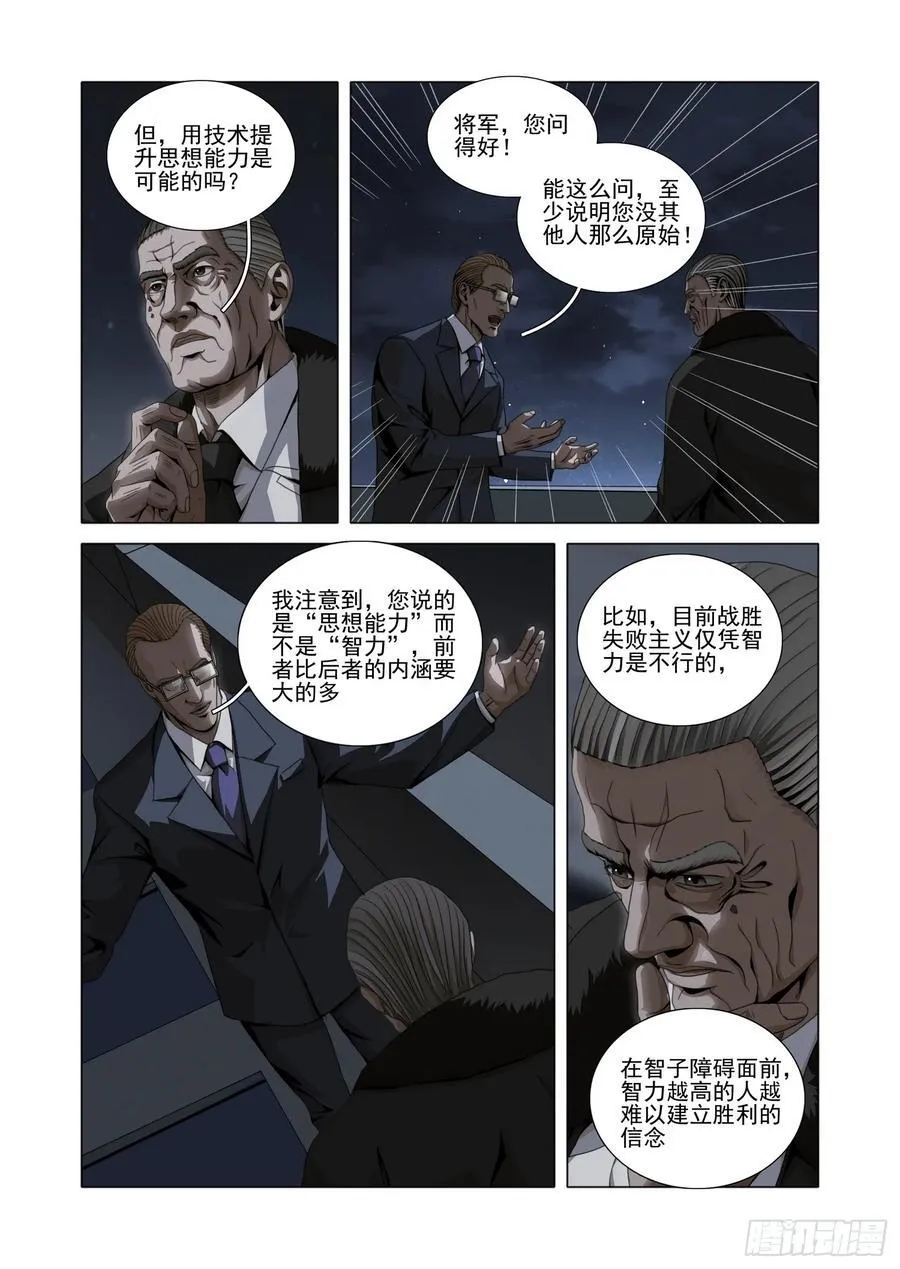 第二部 第五十八话 上 第14页