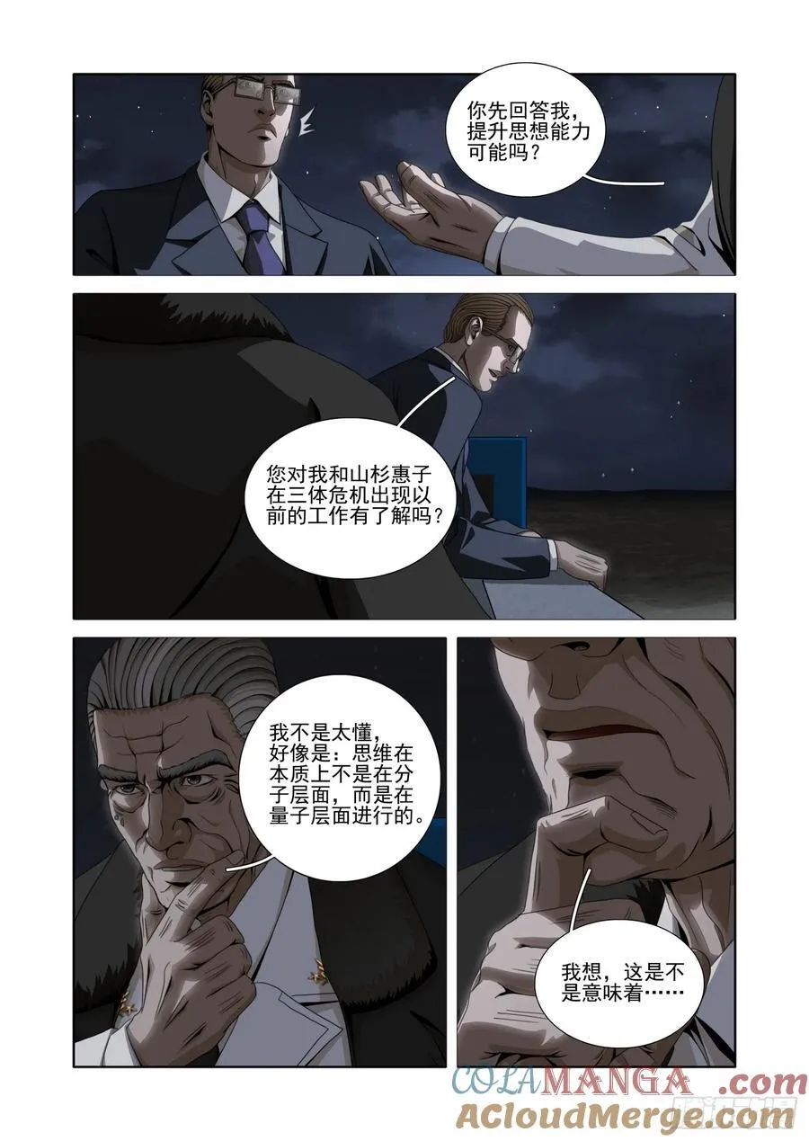 第二部 第五十八话 上 第15页