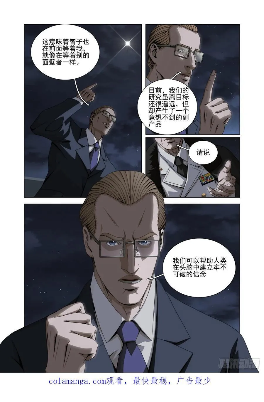 第二部 第五十八话 上 第16页