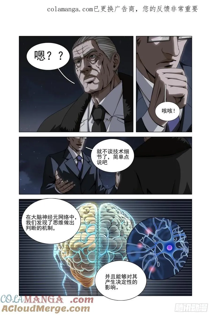 第二部 第五十八话 下 第1页