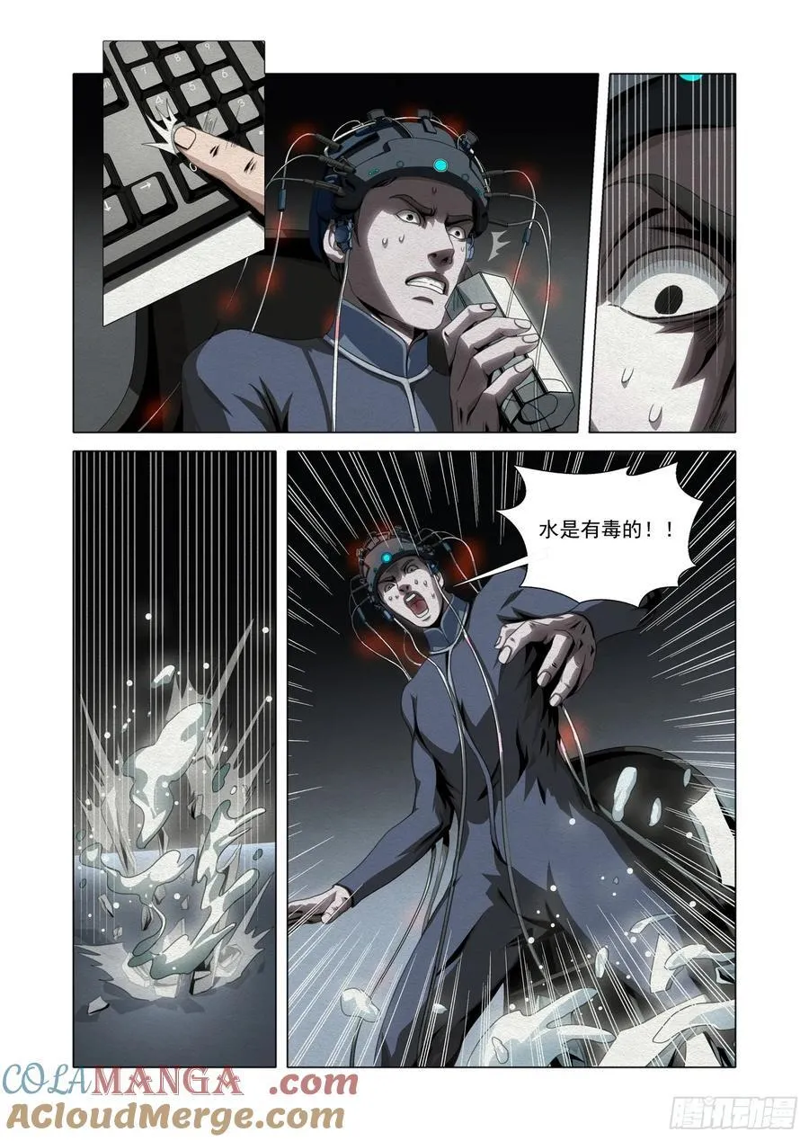 第二部 第五十八话 下 第3页