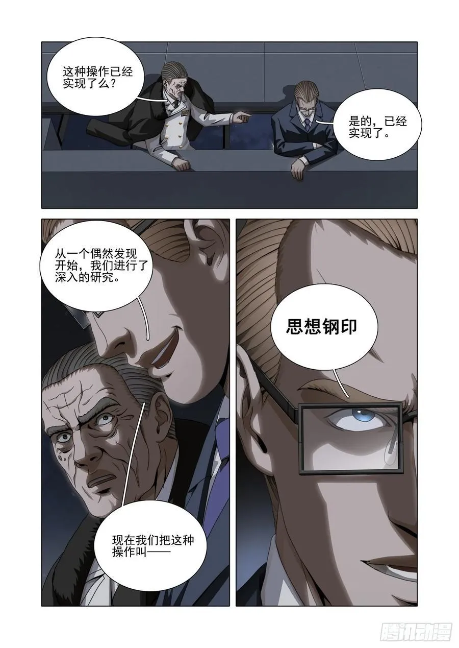 第二部 第五十八话 下 第4页