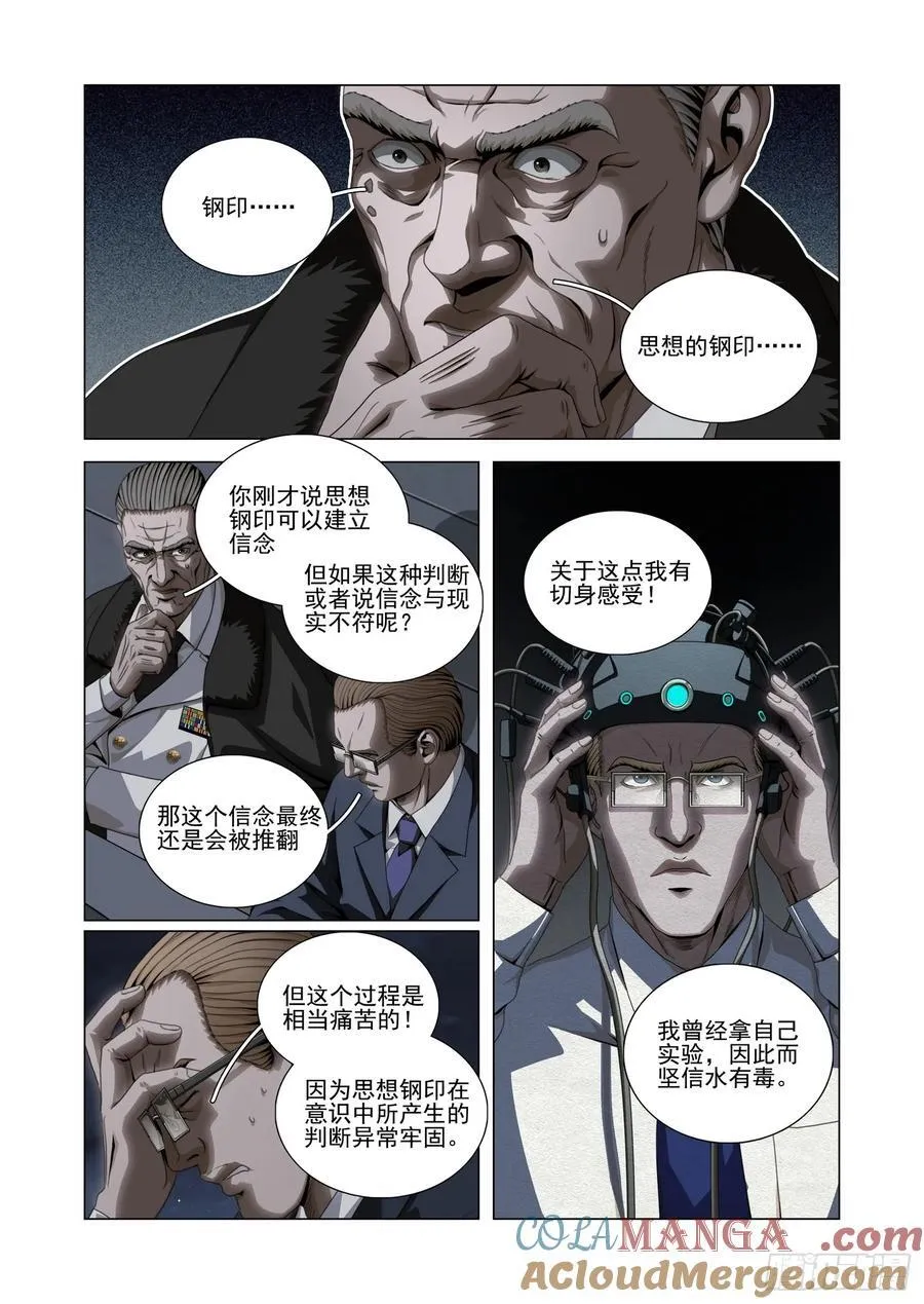 第二部 第五十八话 下 第5页