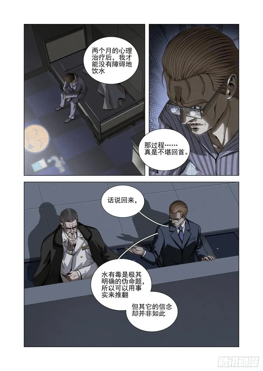 第二部 第五十八话 下 第6页