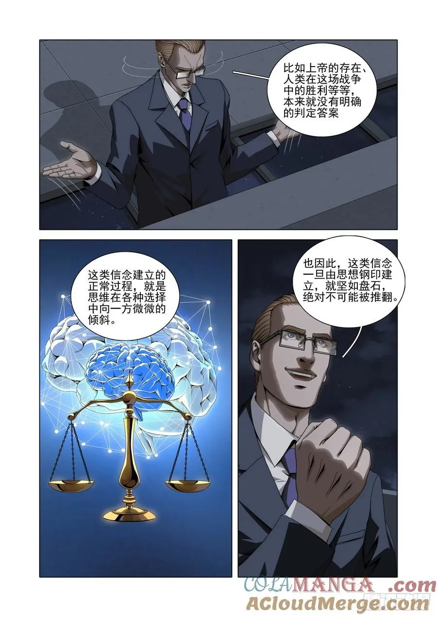 第二部 第五十八话 下 第7页