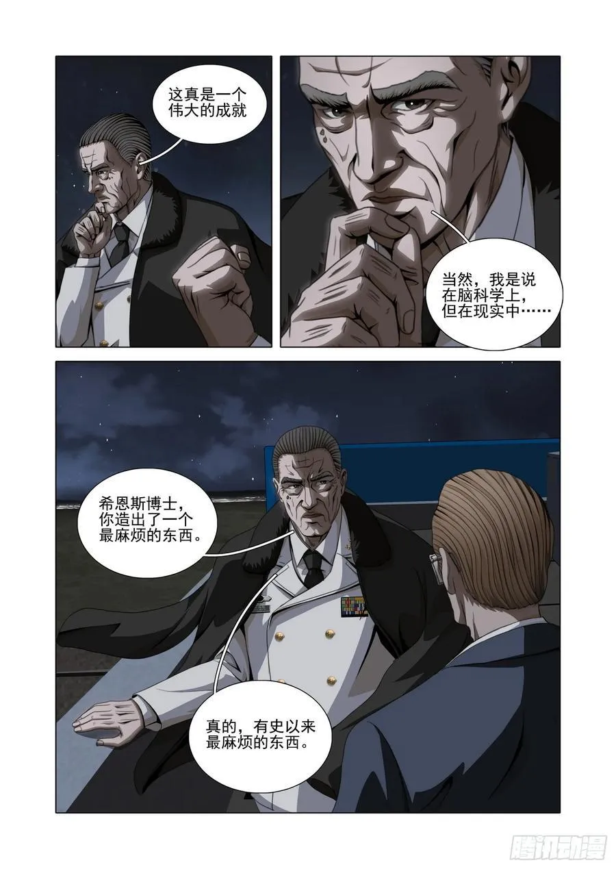 第二部 第五十八话 下 第8页