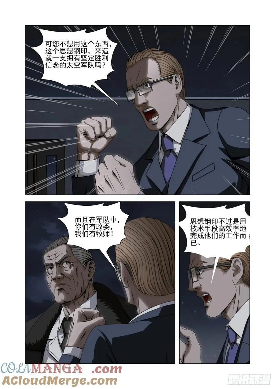 第二部 第五十八话 下 第9页
