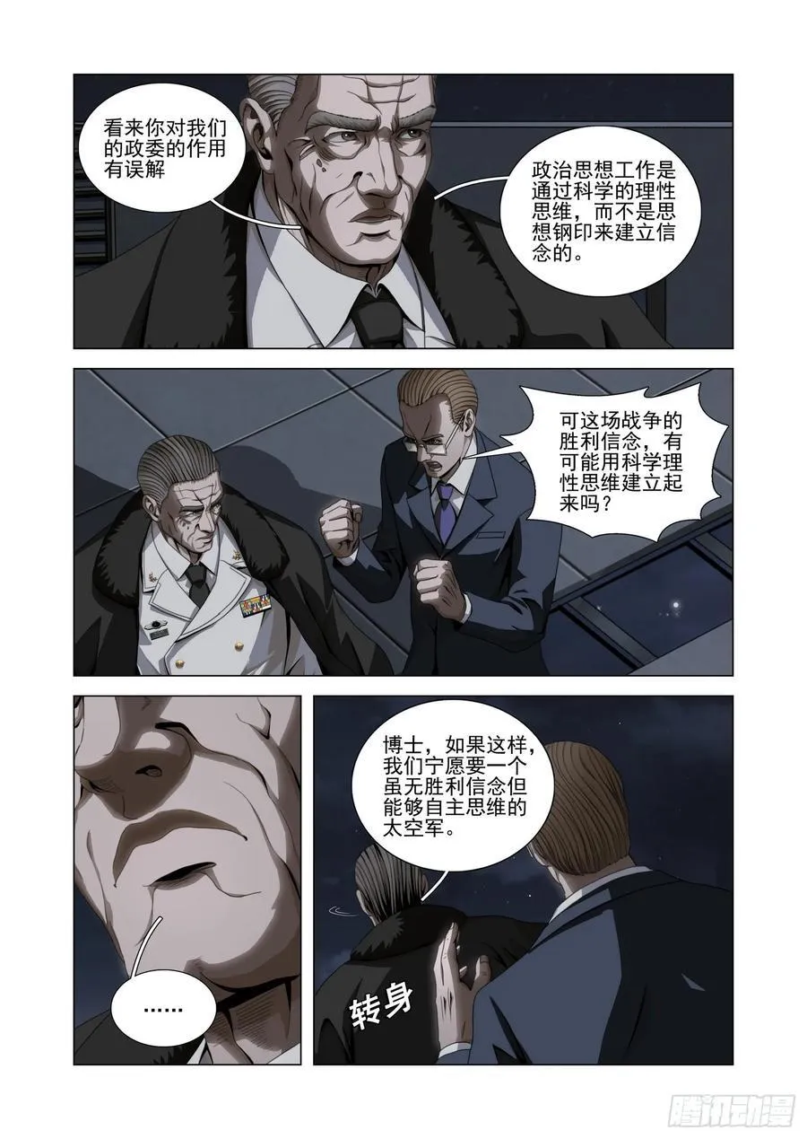 第二部 第五十八话 下 第10页
