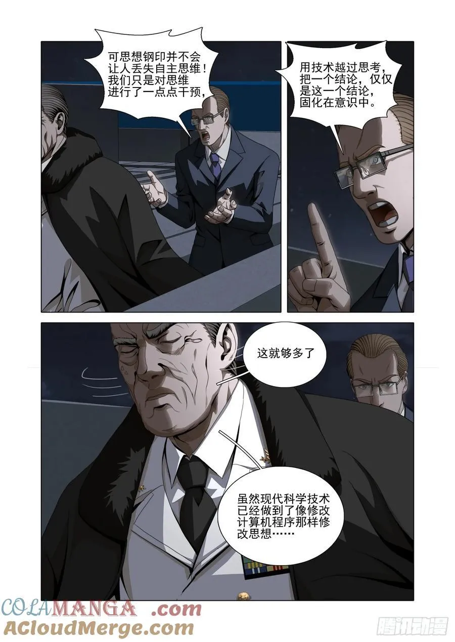 第二部 第五十八话 下 第11页