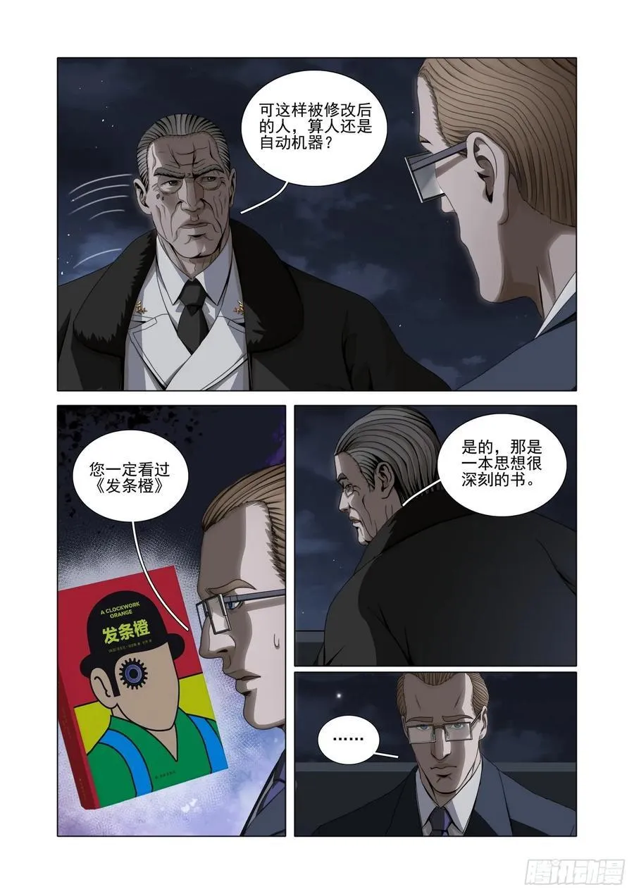 第二部 第五十八话 下 第12页