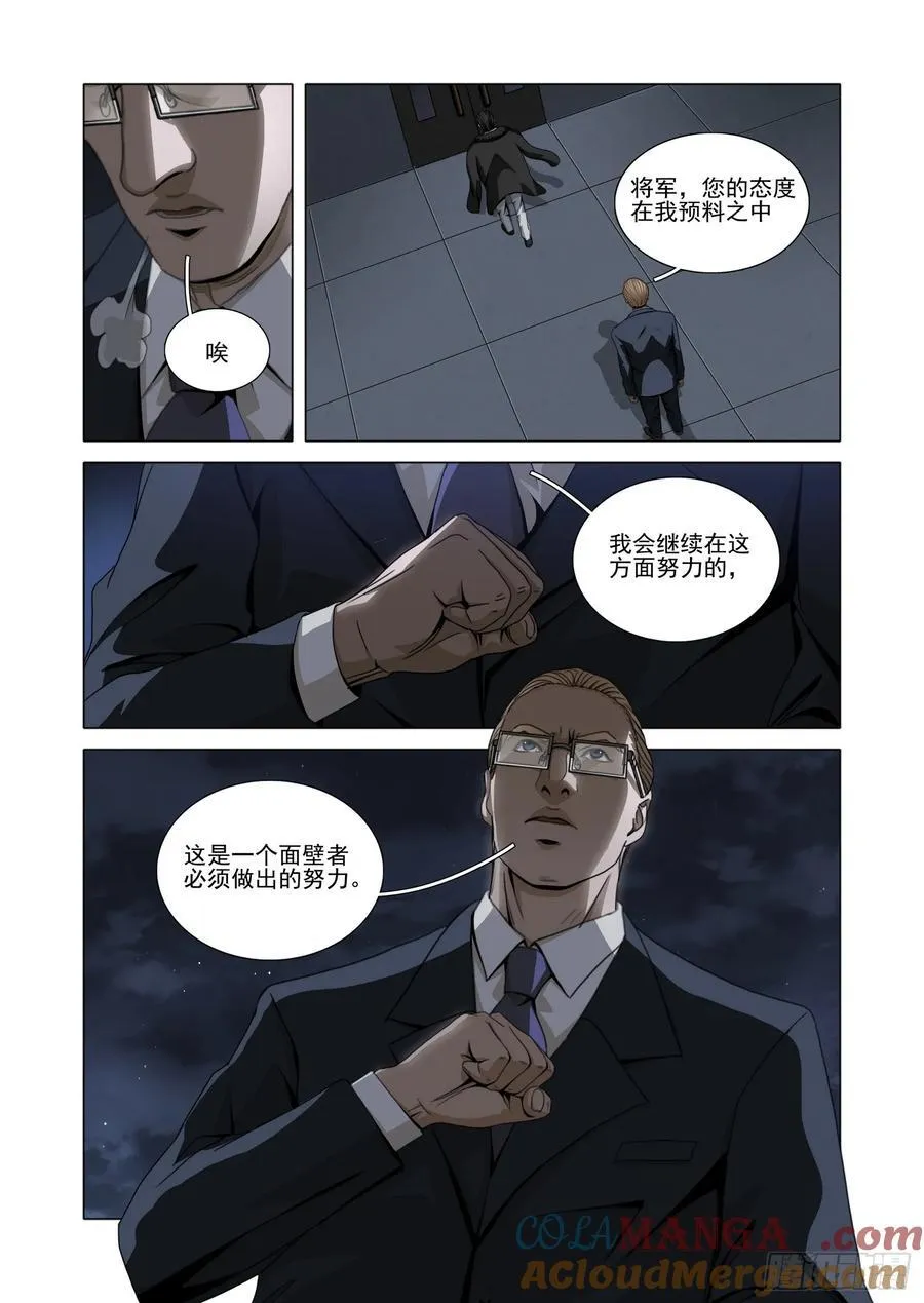 第二部 第五十八话 下 第13页