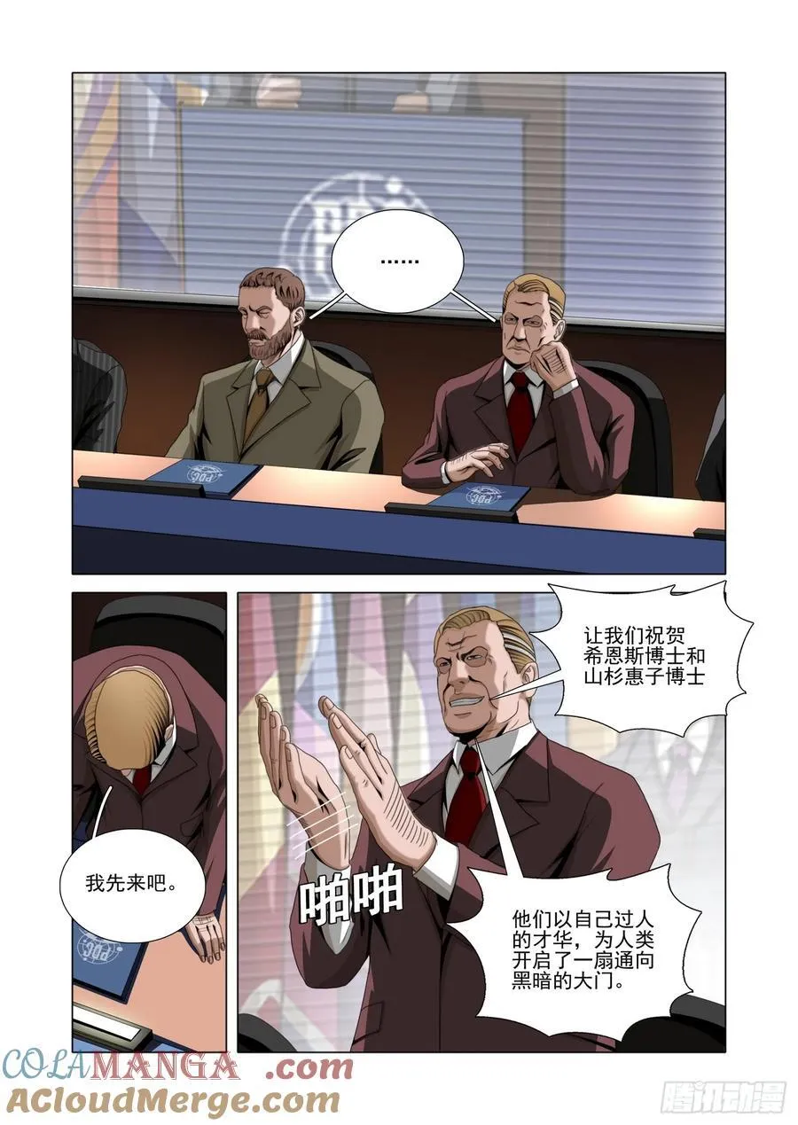 第二部 第五十八话 下 第15页