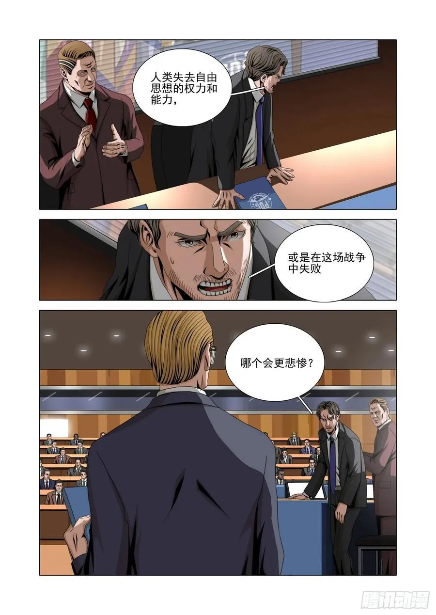 第二部 第五十八话 下 第16页