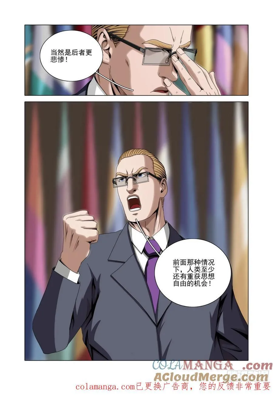 第二部 第五十八话 下 第17页