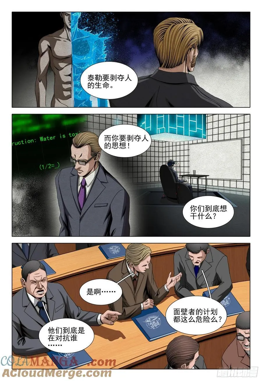 第二部 第五十九话 上 第2页