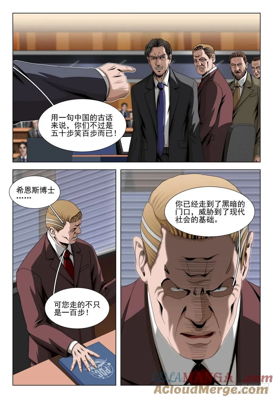 第二部 第五十九话 上 第6页