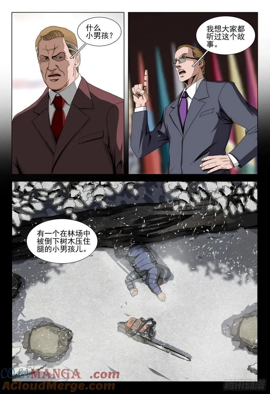 第二部 第五十九话 上 第8页