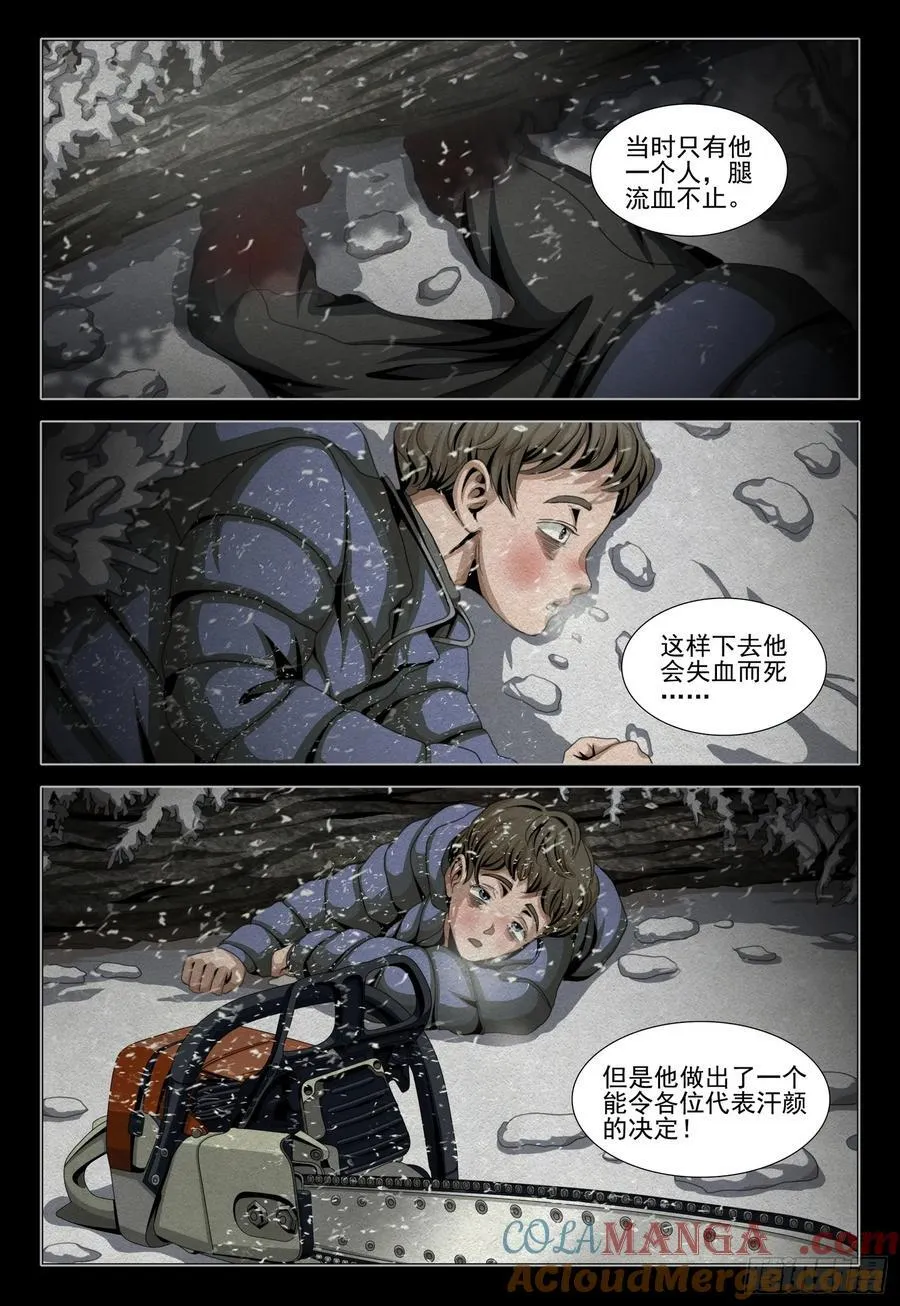 第二部 第五十九话 上 第9页