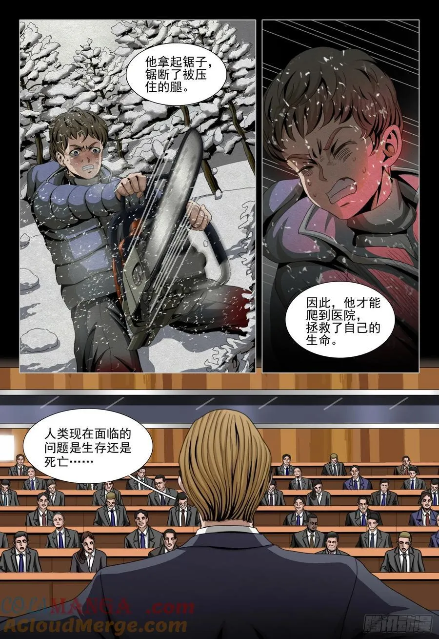 第二部 第五十九话 上 第10页
