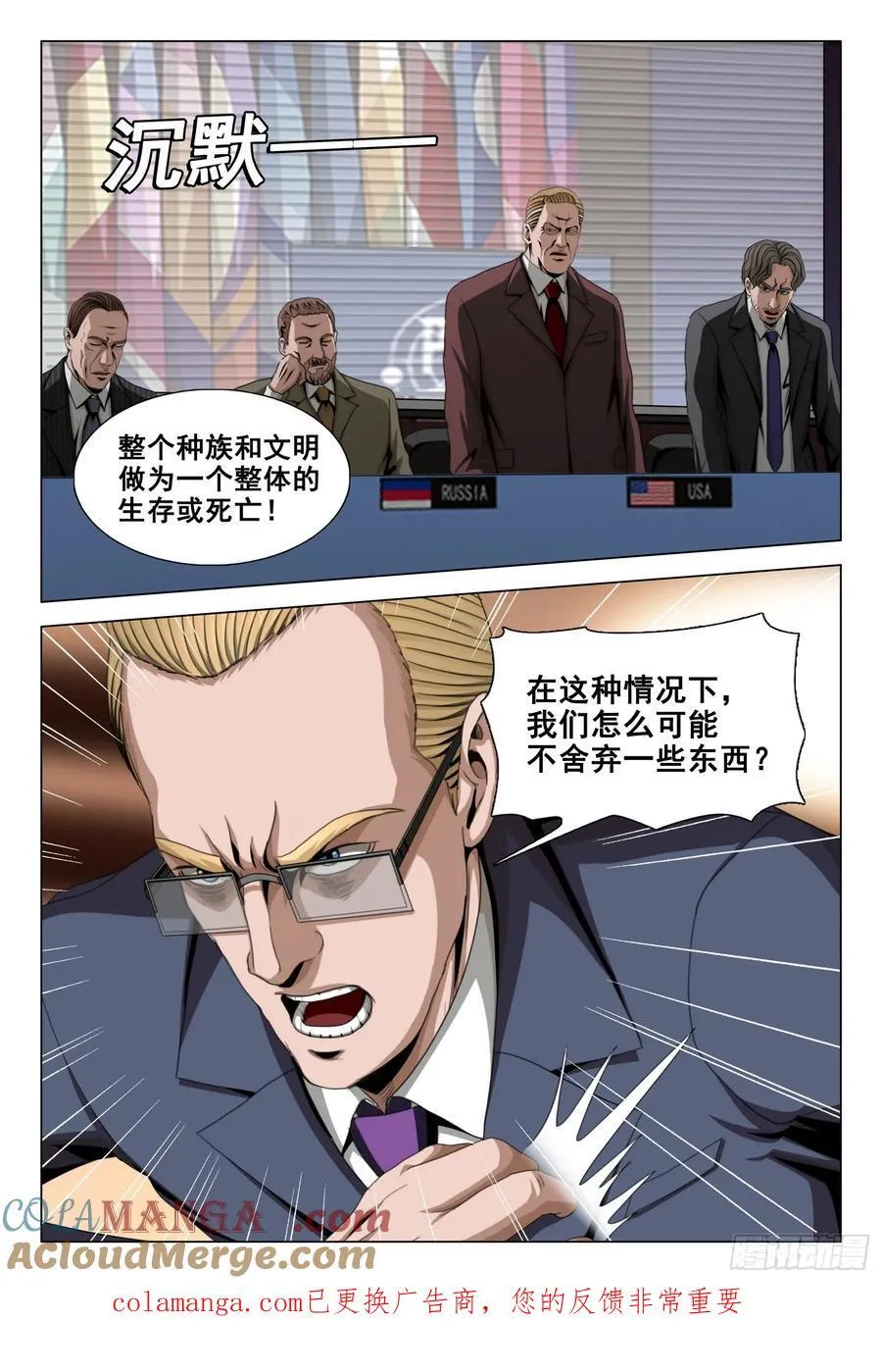 第二部 第五十九话 上 第11页