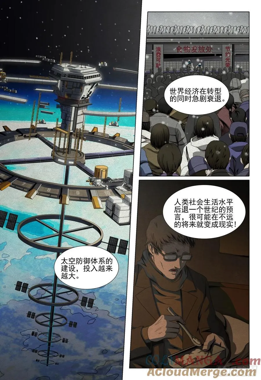 第二部 第五十九话 中 第2页