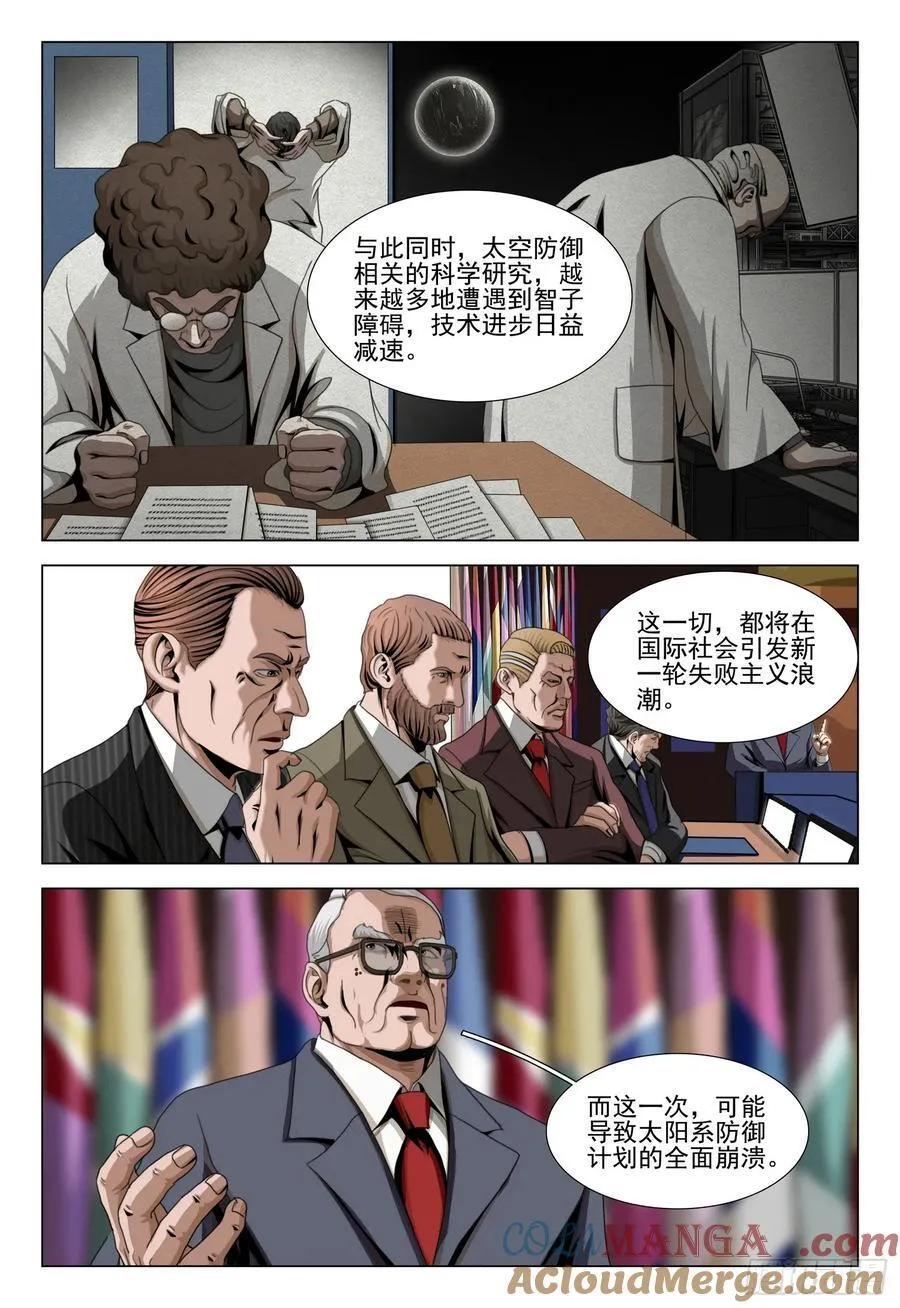 第二部 第五十九话 中 第3页