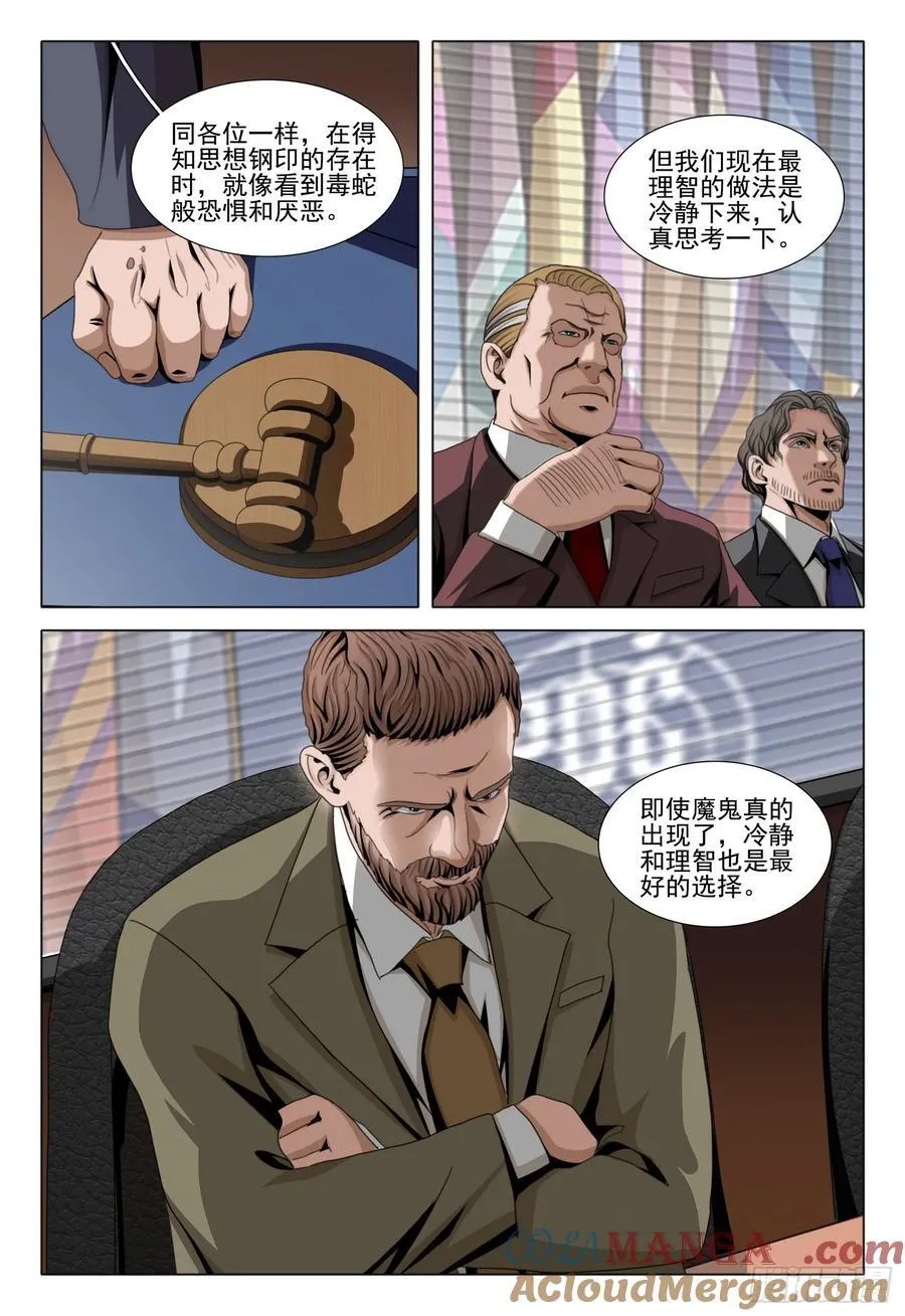第二部 第五十九话 中 第4页