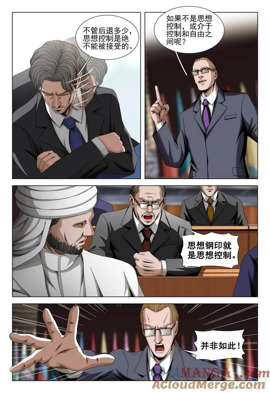第二部 第五十九话 中 第6页