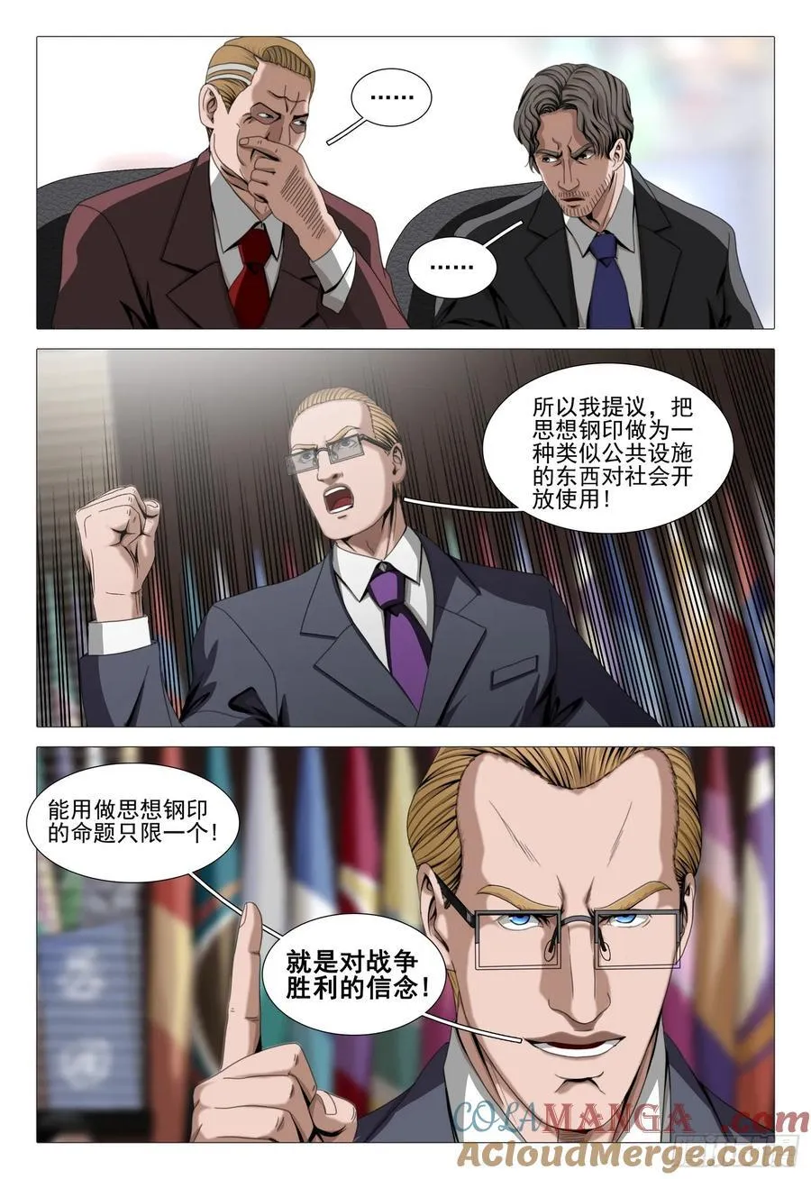 第二部 第五十九话 中 第8页