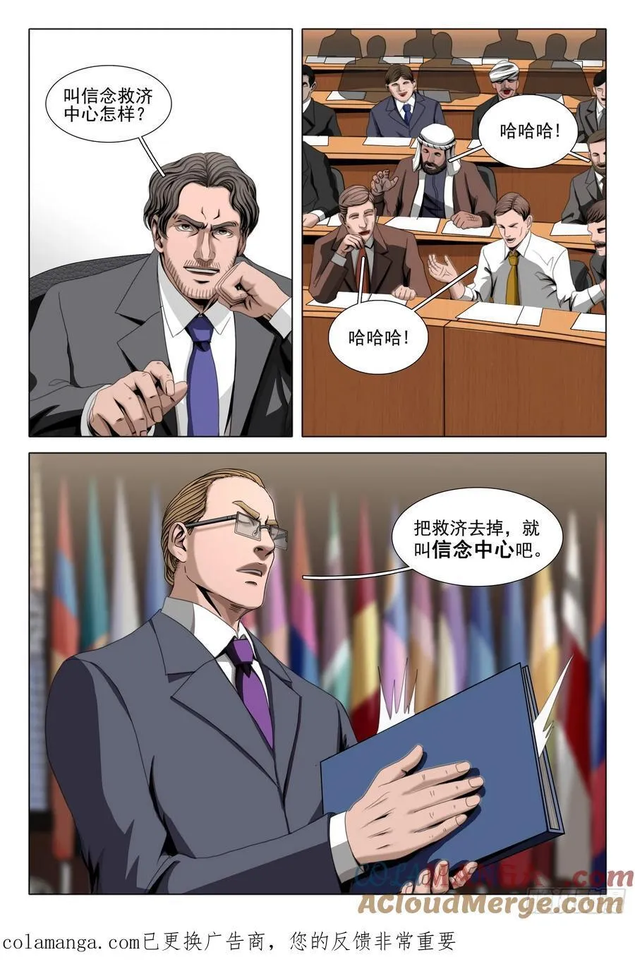 第二部 第五十九话 中 第13页