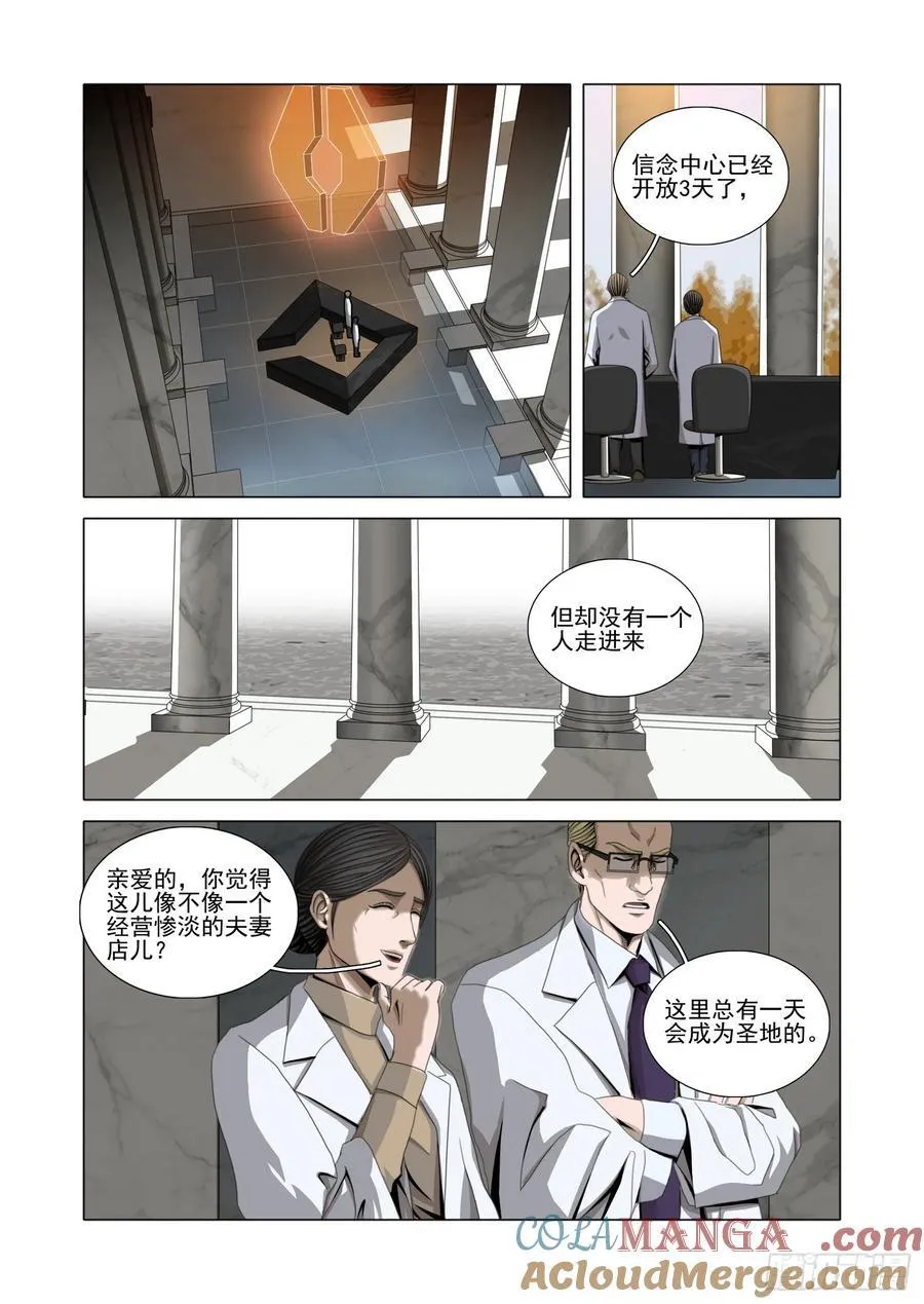 第二部 第五十九话 下 第7页