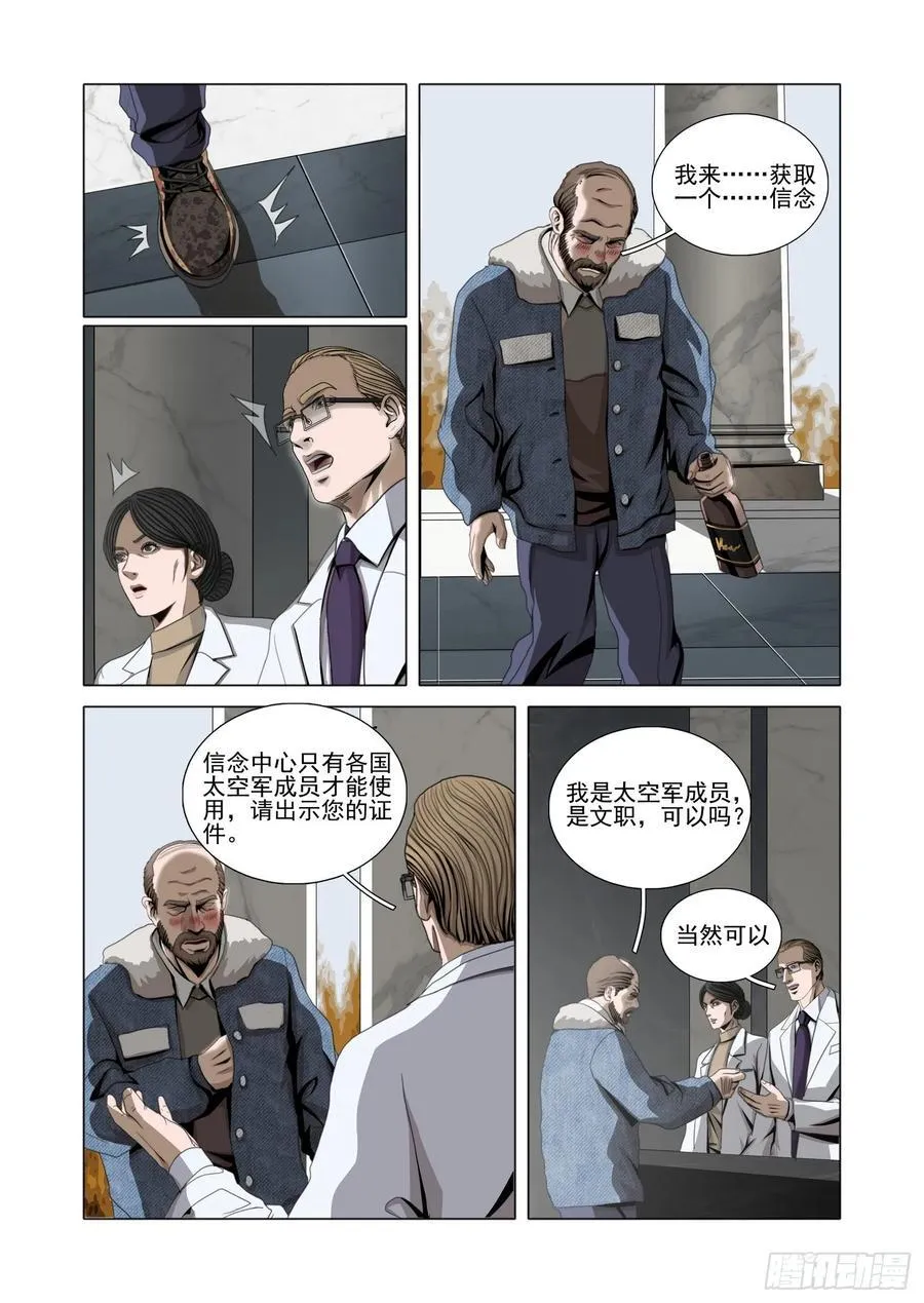 第二部 第五十九话 下 第8页