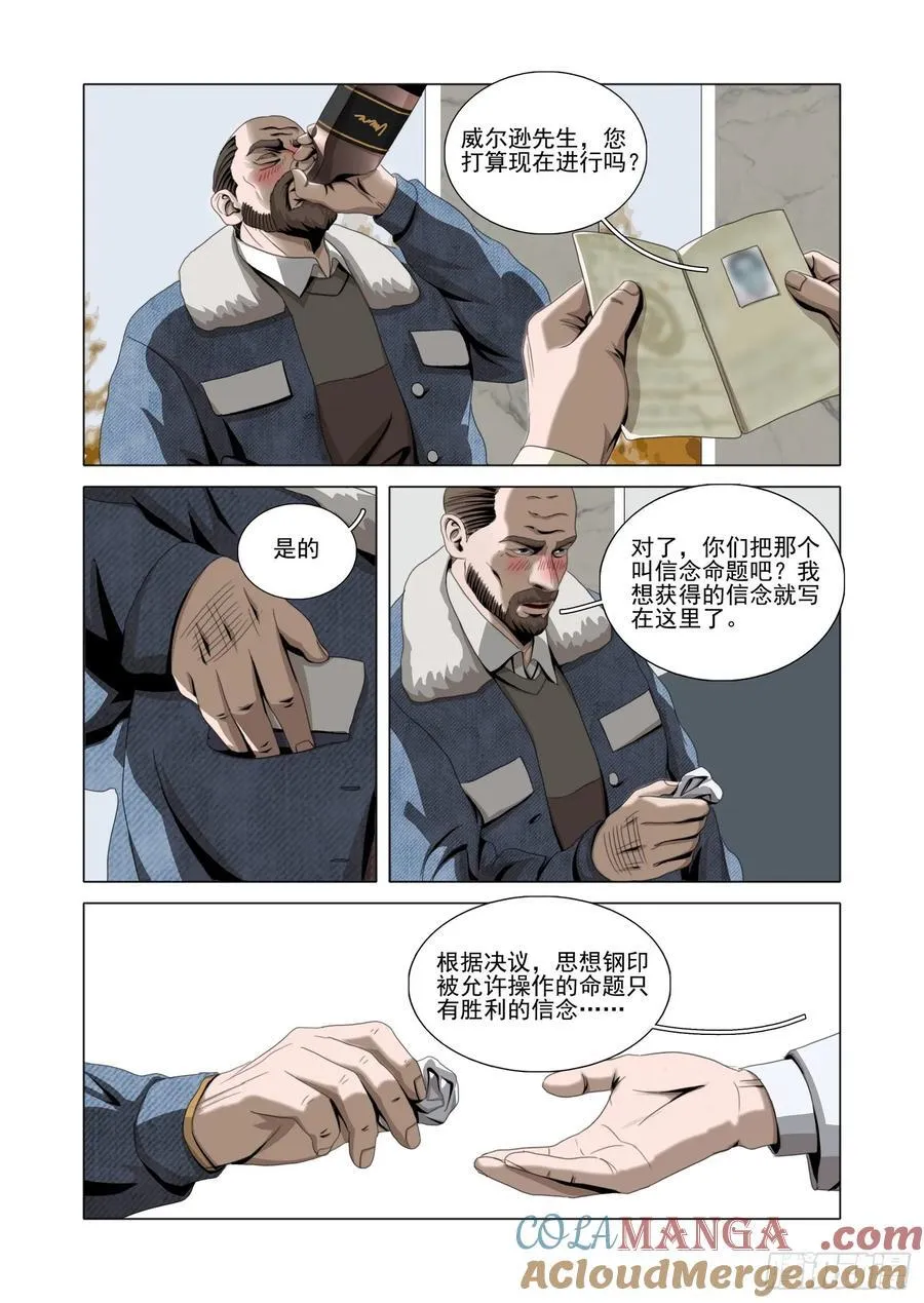 第二部 第五十九话 下 第9页