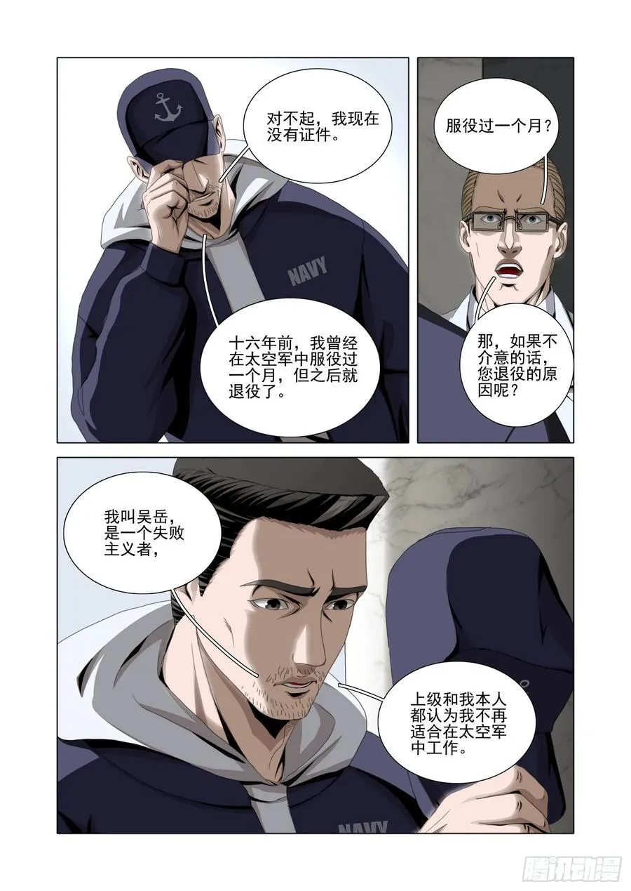 第二部 第五十九话 下 第12页