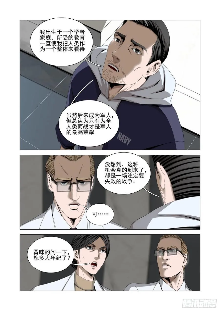 第二部 第五十九话 下 第14页