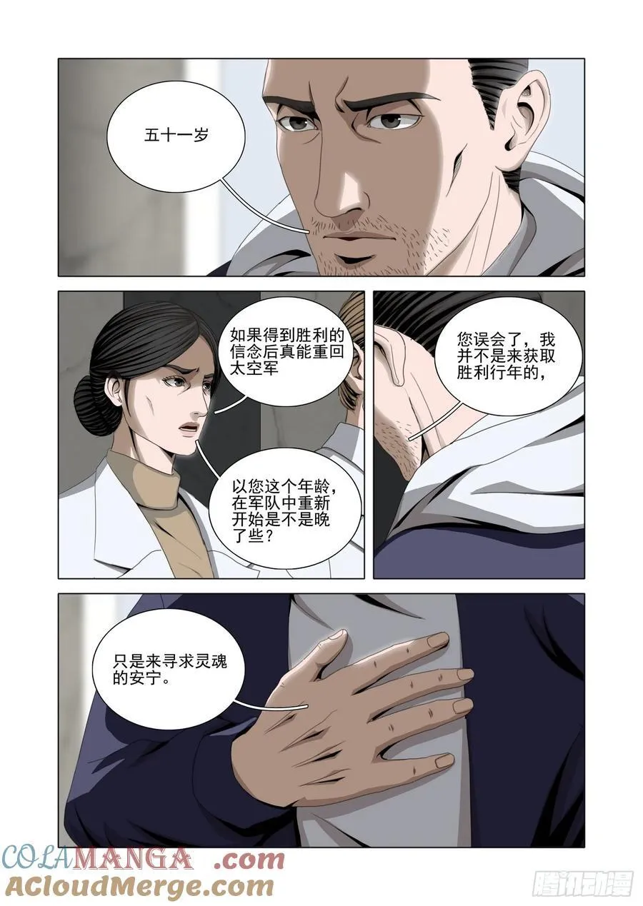 第二部 第五十九话 下 第15页
